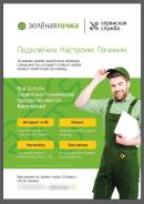 Монтажник связи. ООО "Зелёная Точка Владивосток". Владивосток