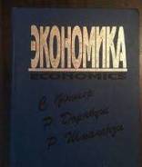 Экономика.