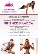 Школа современной хореографии. Фитнес-класс.