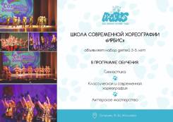 Школа современной хореографии "Ирбис" объявляет набор