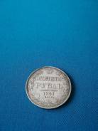 Монета рубль 1841 г. СПБ, НГ.