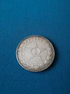1рубль 1921 г. АГ.
