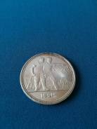 1 рубль 1924г. ПЛ.