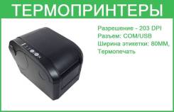 Принтеры этикеток.