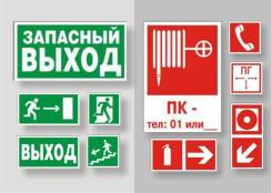 Знаки пожарной безопасности на заказ. Наклейки, пожарные планы.