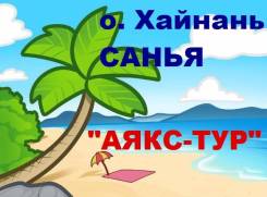 Санья. Пляжный отдых. О. Хайнань, Санья - пляжный отдых!