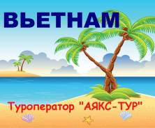 Вьетнам. Нячанг. Пляжный отдых. Вьетнам - пляжный отдых!