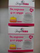 Вкладыши лактационные. 38, 40, 42, 44, 40-44, 40-48, 46, 48, 50, 52, 54