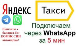 Водитель такси. ООО "Примавтолайн". Котельникова, 13, оф. 103