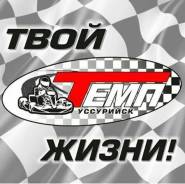 Картинг клуб "ТЕМП"