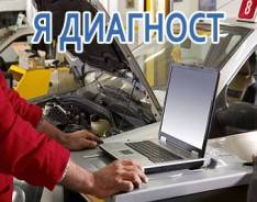 Диагностика и ремонт авто зарубежного производства в Магнитогорске