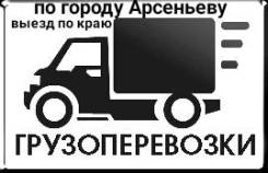 Грузоперевозки, грузовики, грузчики