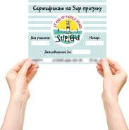 Подарочный сертификат на SUP (САП) прогулку