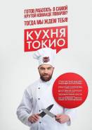 Повар горячего цеха. ООО "Компания Фьюжн". Улица Комсомольская 28
