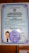 Матрос-рыбообработчик. Средне-специальное образование, опыт работы 1 год