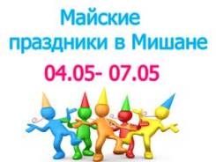 Мишань. Экскурсионный тур. Туры в Мишань
