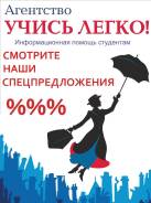 Агентство "Учись Легко! ". Для всех ВУЗов Находки. WhatsApp, E-mail