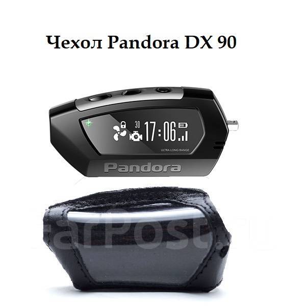 Пандора vx 3100. Пандора dx90. Чехол для брелка Пандора DX 9x. Pandora DX-90 И DX-40 чехлы одинаковые. Чехол для пульта pandora d800.