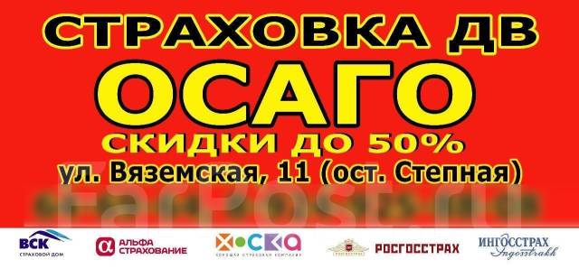 Быстрый расчет осаго