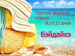 Бэйдайхэ. Пляжный отдых. Отдых в Бэйдайхэ