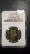 1 рубль. 100 лет С. Прокофьева 1991 Cu-Ni PF 68 Ultra Cameo