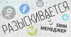 SMM-специалист. ООО "Зиганос". Работа из дома