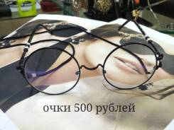 Очки.