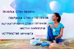 Ремонт от А до Я!
