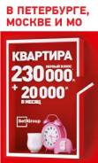 Квартиры в Москве и Санкт-Петербурге!