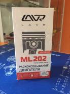 Раскоксовка двигателя LAVR ML-202 Anti Coks Fast (для стандартного двигателя), 185мл