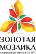 Продавец-консультант. ООО "Золотая мозаика". Фокино