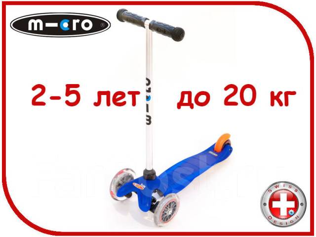 Самокат Мини Микро! 3х-колесный от 2-5 лет. Сертификаты – оригинал ...