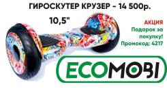 Гироскутеры.