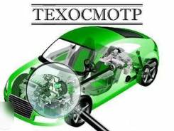 Техосмотр
