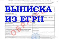 Выписки ЕГРН, Спарвки БТИ (все документы по недвижимости)