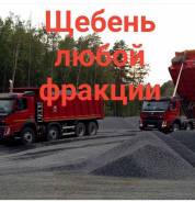Щебень.