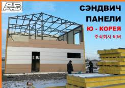 Сэндвич-панели.