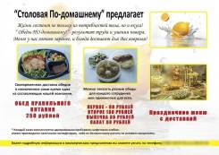 Обеды с доставкой Столовая по-домашнему