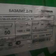 Каменная вата.
