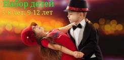 Набор детей в школу танцев. Приморская краевая филармония.