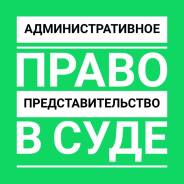 Возврат прав. Консультация юриста по административным делам.