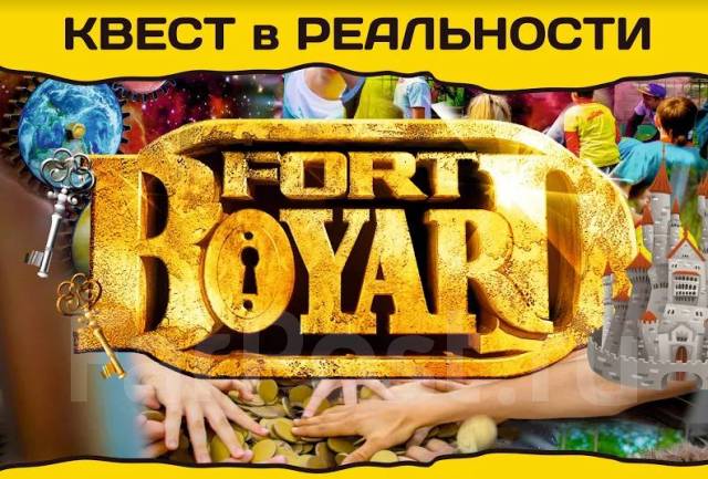 Квест форд форт боярд