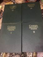 Словари, энциклопедии, справочники.
