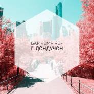 Бар «Empire» - клубные вакансии в Южной Корее, Сеул