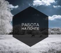 28 Мая. Работа на Почте в Южной Корее