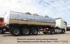 Транспортные услуги перевозка наливных грузов компании, перевозчики