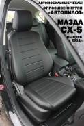 Чехол. Mazda CX-5