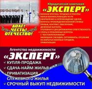 Помощник адвоката. ООО "Эксперт". Г.Уссурийск ул.Ленина 92 (центр)