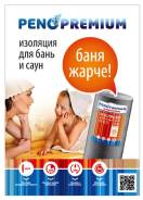 Изоляция отражающая.