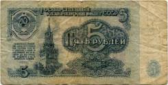Рубль СССР.